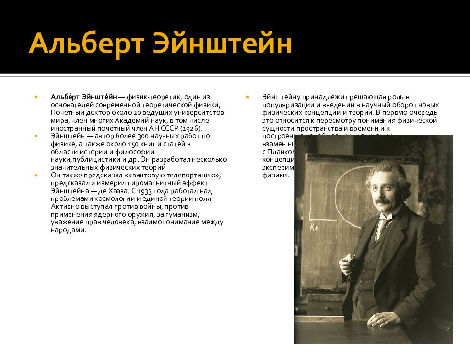 Единое поле эйнштейна. Эйнштейн для презентации. Постулаты Эйнштейна. Презентации про Эйнштейна красивые.