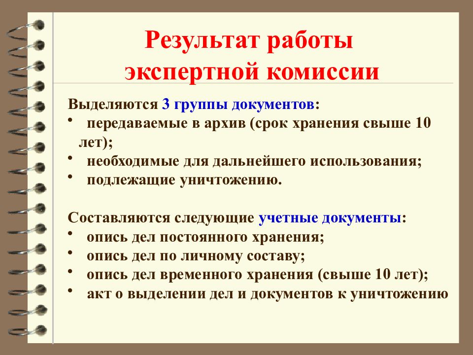 Презентация на тему подготовка документов к архивному хранению