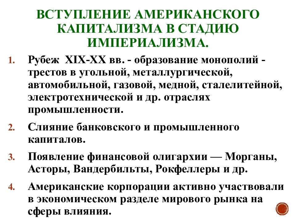 Презентация 8 класс сша империализм и вступление в мировую политику 8 класс