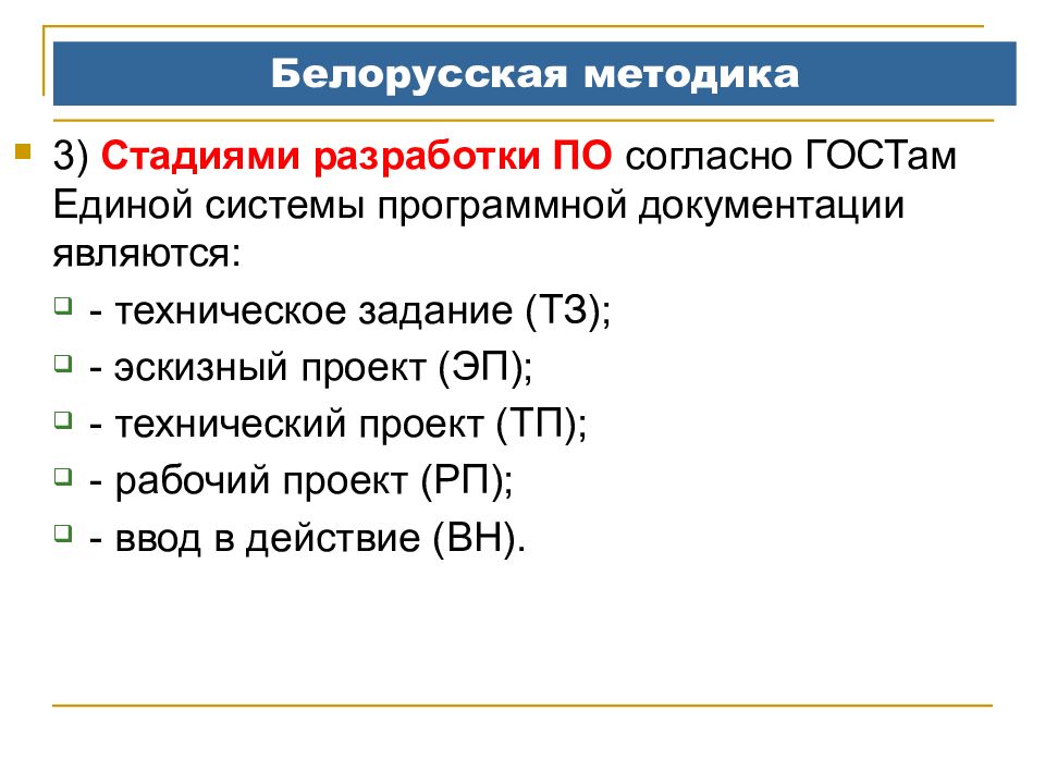 Стадия проекта эп