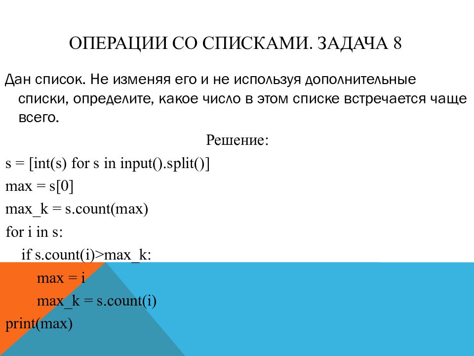 Презентация списки в питоне