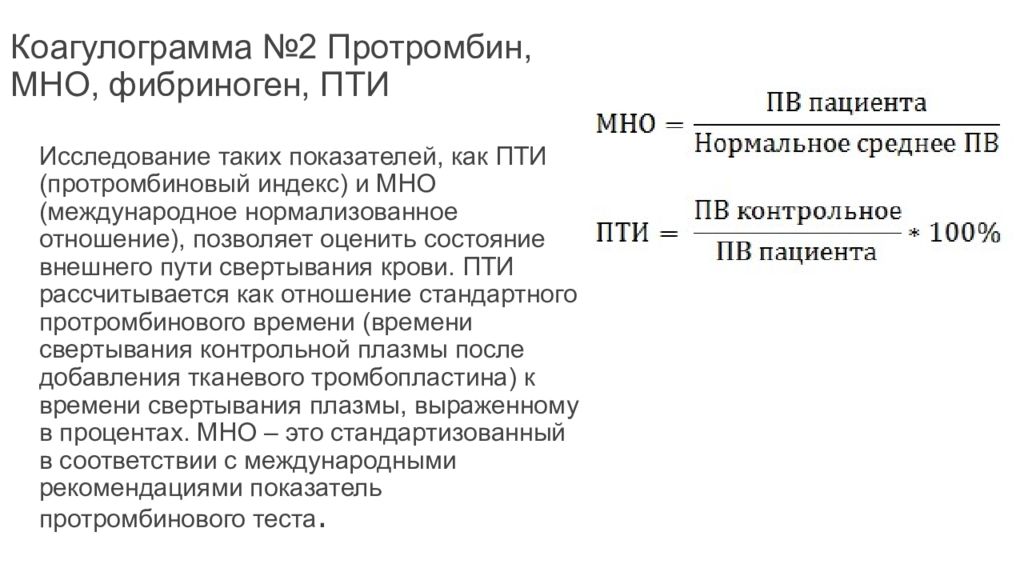 Что такое коагулограмма