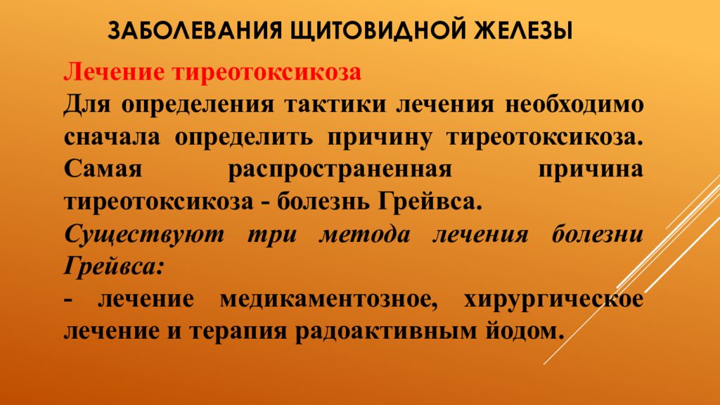 Сестринский уход при заболеваниях щитовидной железы презентация