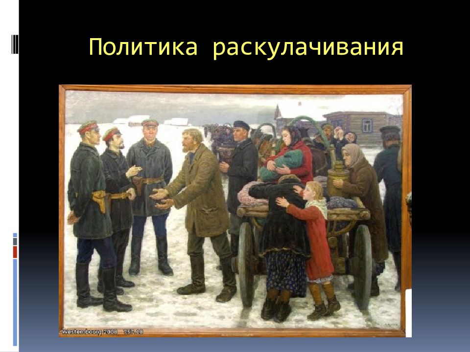 Кулак для деревенской голытьбы. Раскулачивание картина. Раскулачивание в СССР. Плакат раскулачивание Советский.