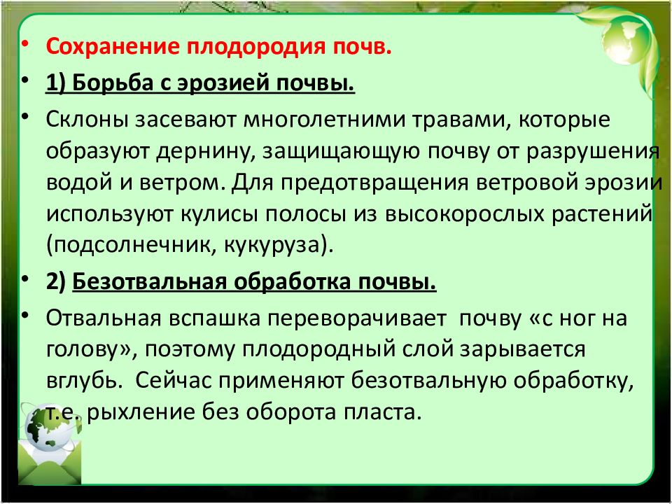 Искусственные экосистемы презентация 9 класс пасечник