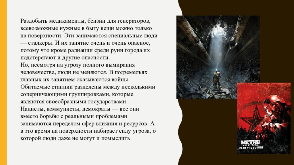 Антиутопии список. Антиутопия презентация. Антиутопия в литературе 20 века. Антиутопия это простыми словами. Песенка антиутопия о фашизме.