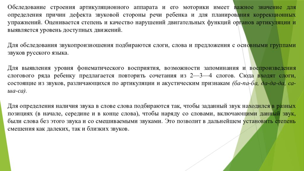 Организация работы воспитателя в группах для детей с нарушениями 1. Понятие о