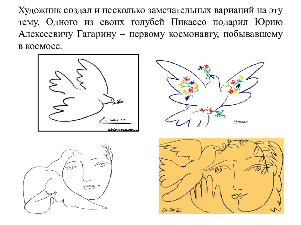 Назовите имя художника общественного деятеля автора рисунка голубь мира