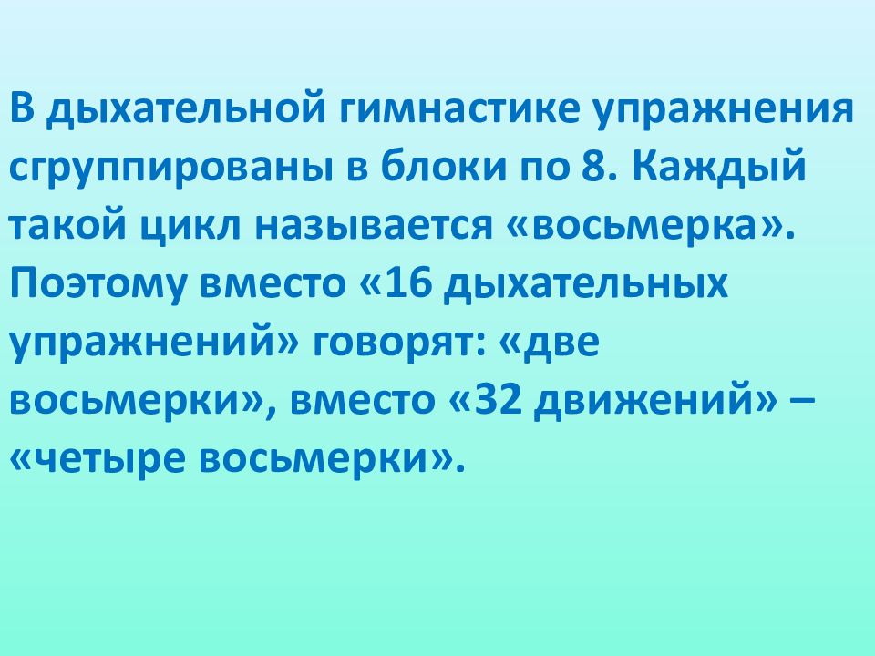 Дыхание 16. Парадоксальное дыхание в физкультуре. Дыхательная гимнастика презентация. Парадоксальный Тип дыхания. Причина парадоксального дыхания.