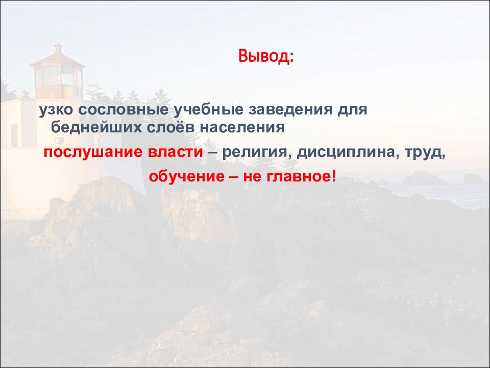 Возникнуть заключение. Вывод для презентации о религиях России. Вывод появления высшего образования в России. Бедные слои населения история 7 класс. Вывод о появлении СССР.