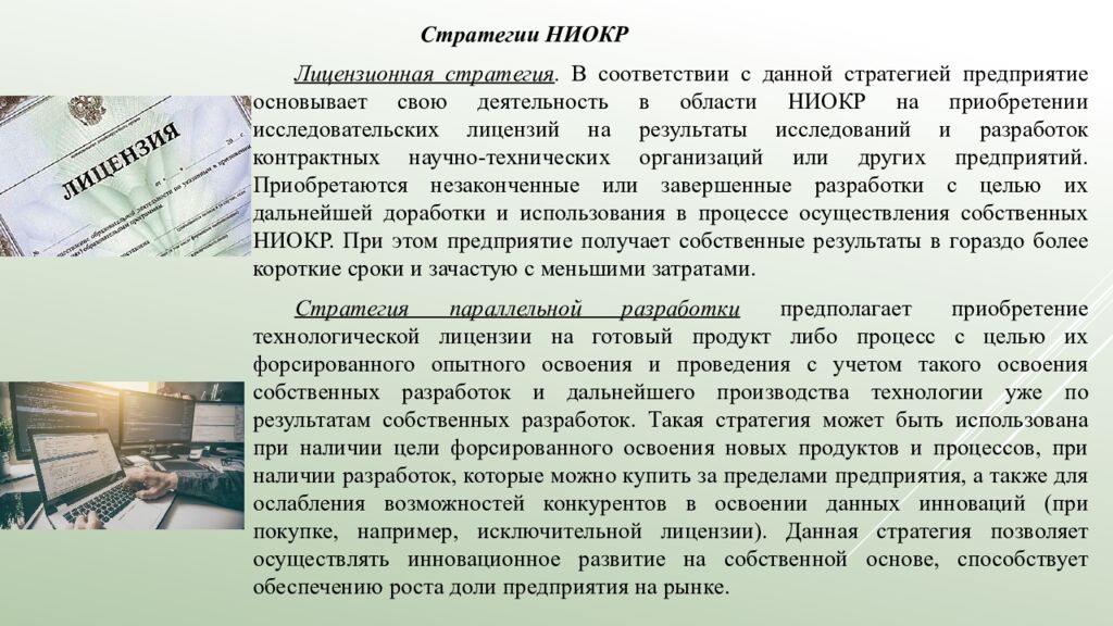 Лекция 5. Выбор инновационной стратегии   5.1. Инновационный менеджмент и