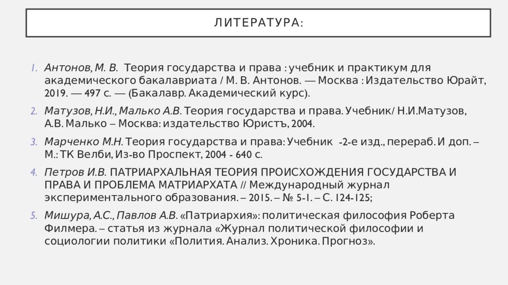 Найдите в приведенном ниже списке характеристики патриархальной