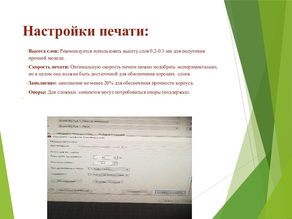 Настройки печати: