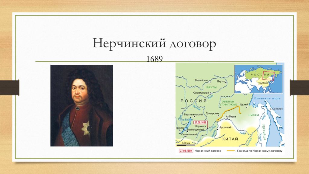 Нерчинский договор. Нерчинский договор карта. Нерчинский договор 1689 г. Нерчинский Мирный договор.