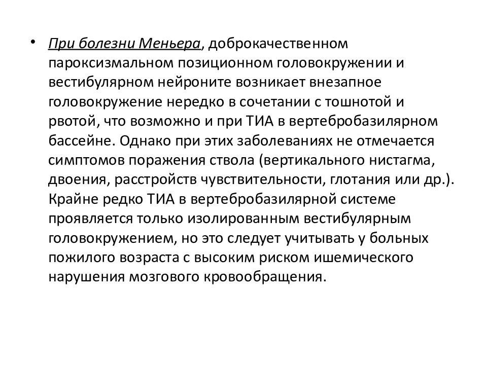 Транзиторная ишемическая атака код по мкб 10. Транзиторная ишемическая атака карта вызова. Диета после транзиторной ишемической атаки. Транзиторная ишемическая атака головного мозга симптомы. Транзиторная ишемическая атака микропрепарат.