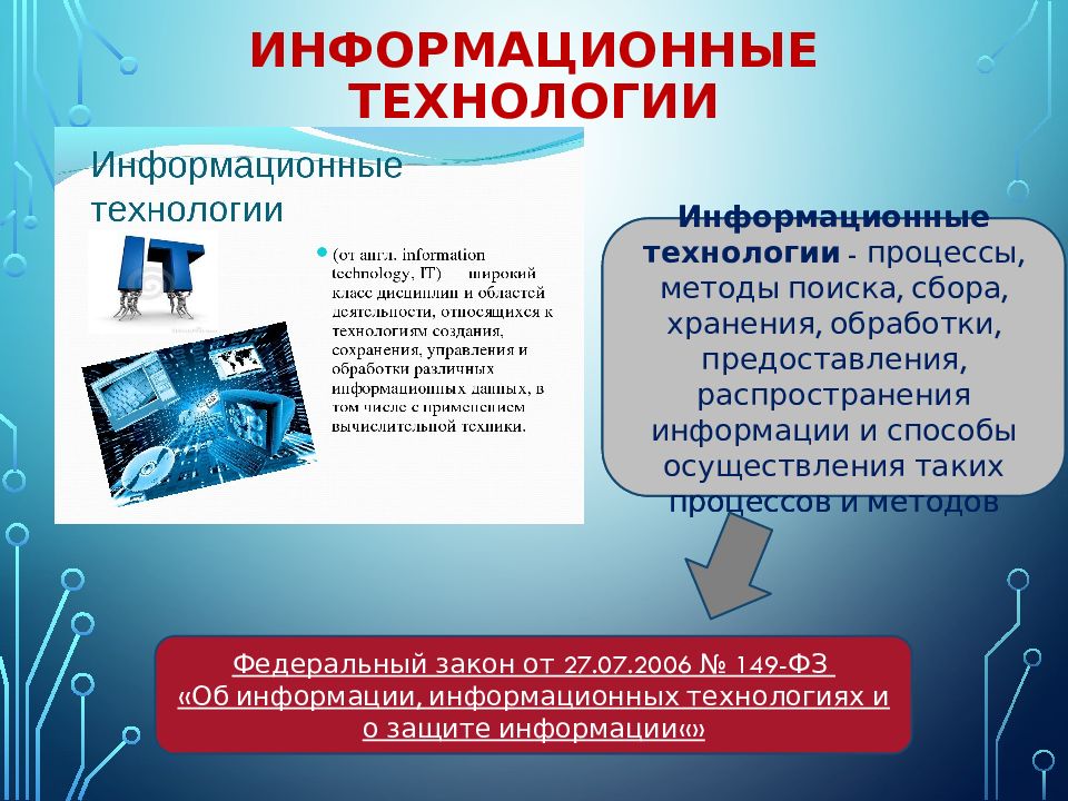 Презентация ит технологии