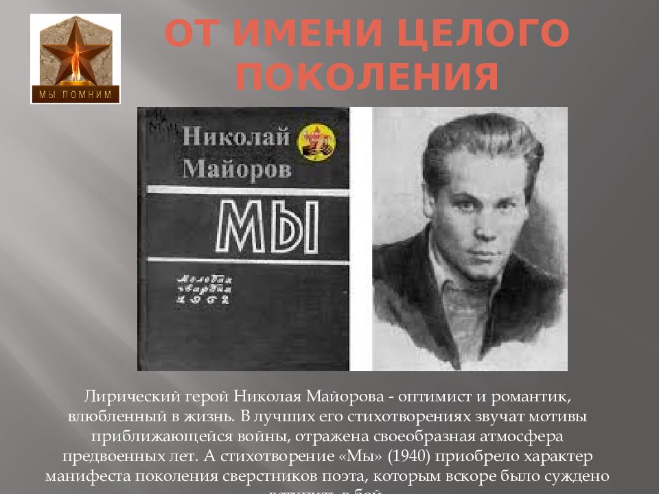 Презентация про майора