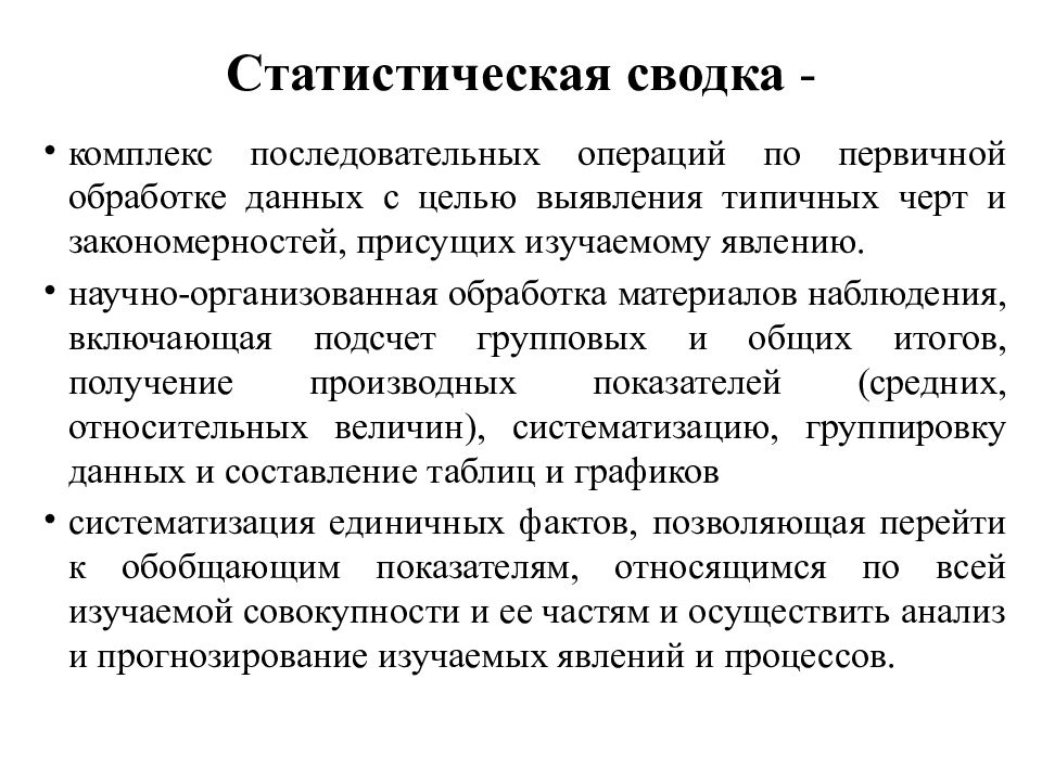 Статистическая сводка и группировка презентация