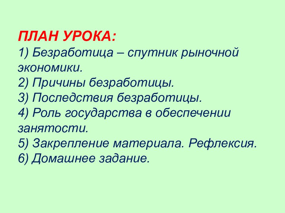 Безработица спутник рыночной экономики презентация