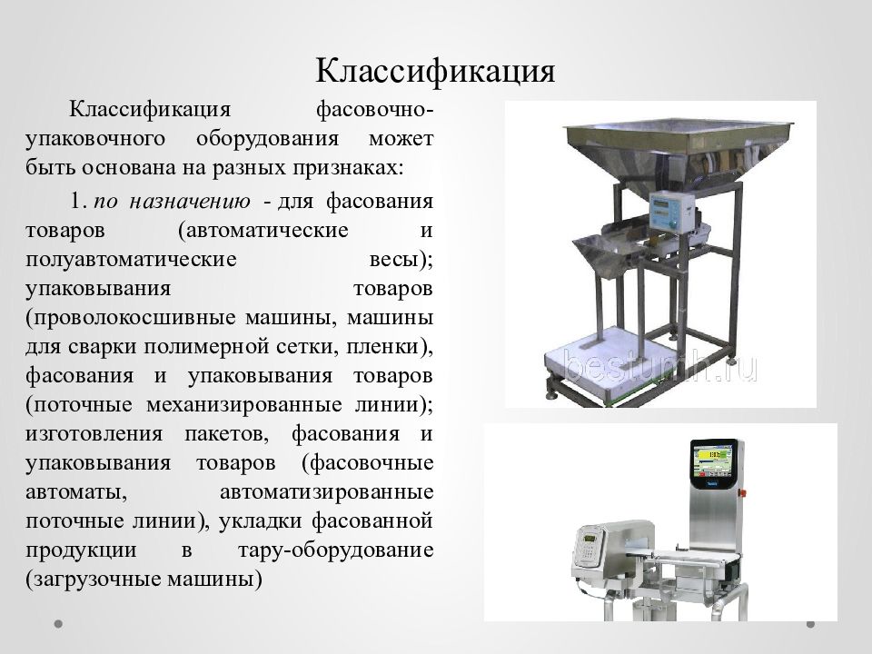 Презентация фасовочно упаковочное оборудование