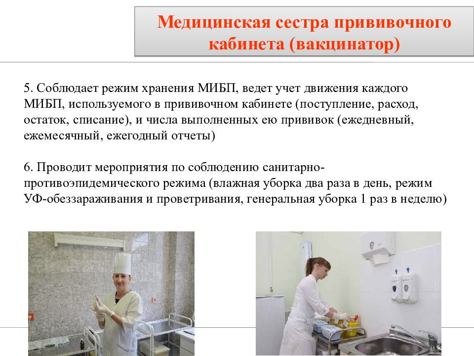 Профессиональная деятельность медсестры процедурной. Работа медсестры прививочного кабинета. Медицинская сестра прививочного кабинета. Деятельность медсестры прививочного кабинета. Прививки в прививочном кабинете.