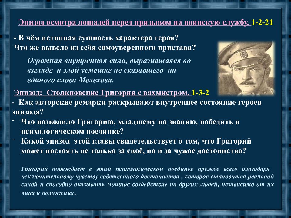 Дон анализ. Призыв Григория на военную службу тихий Дон. Призыв на воинскую службу тихий Дон. Призыв на воинскую службу тихий Дон эпизод. Эпизод призыва на военную службу тихий Дон.