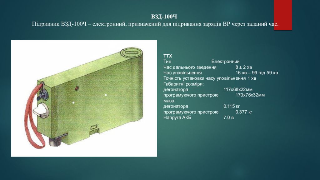 Устройство ч