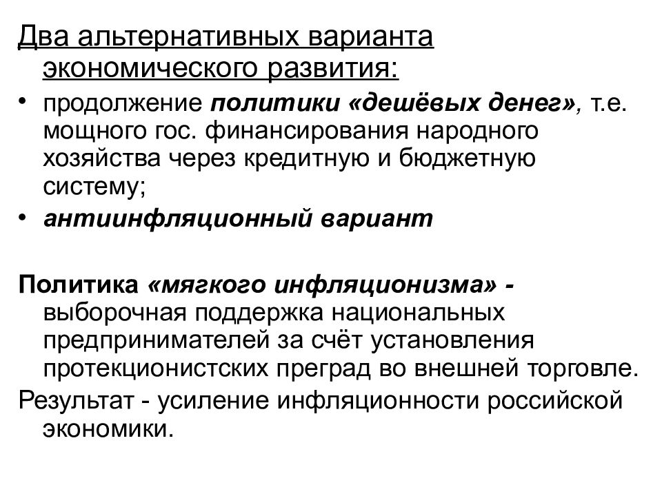 Варианты экономики. Политика продолжение экономики. Политика как продолжение экономики. Варианты политического развития России. 2. Альтернативные системы европейской педагогики начала ХХ В..