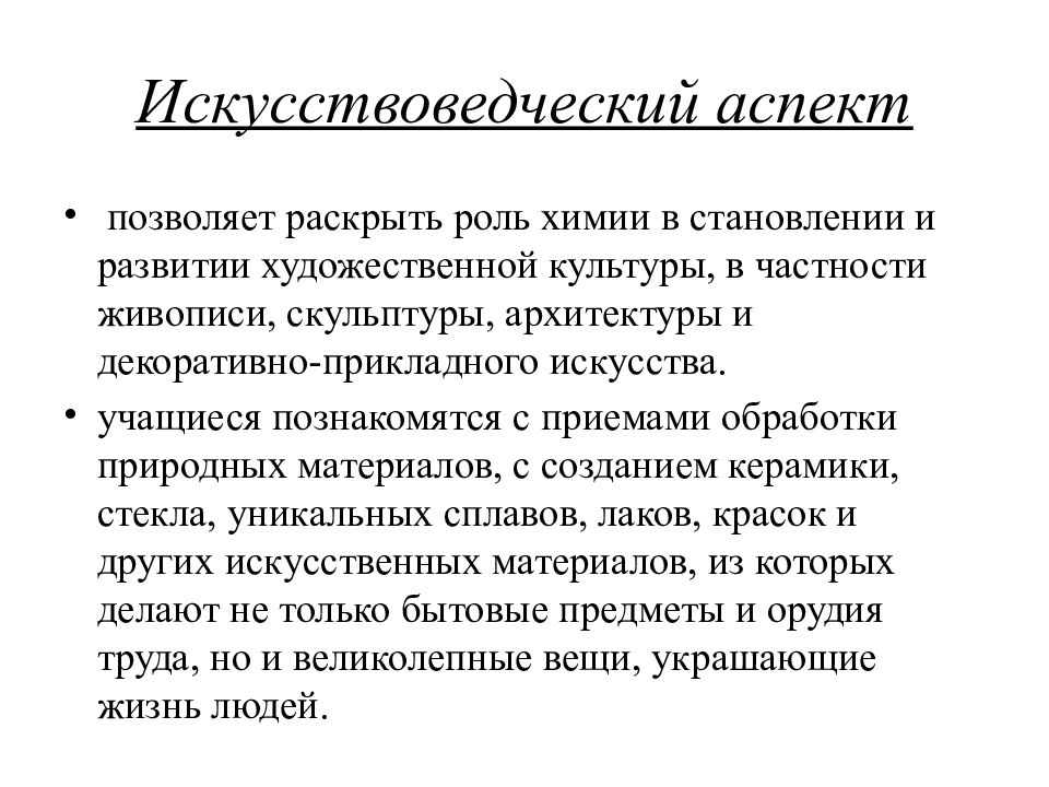 Важнейшим аспектом химического языка являются. Аспекты химии. Цинк металл химический элемент. Роль химии в решении экологических проблем. Свойства пестицидов.