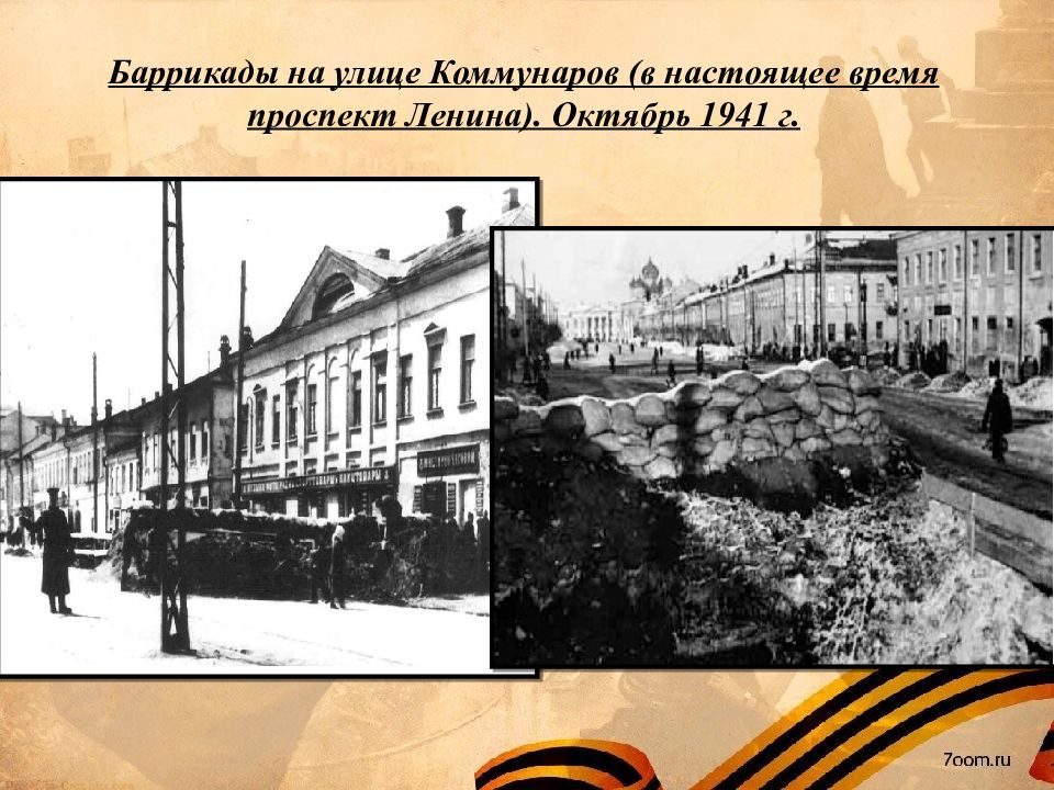 Оборона тулы. Оборона Тулы в 1941. Тула октябрь 1941. Оборона Тулы проспект Ленина. Оборона Тулы баррикады.