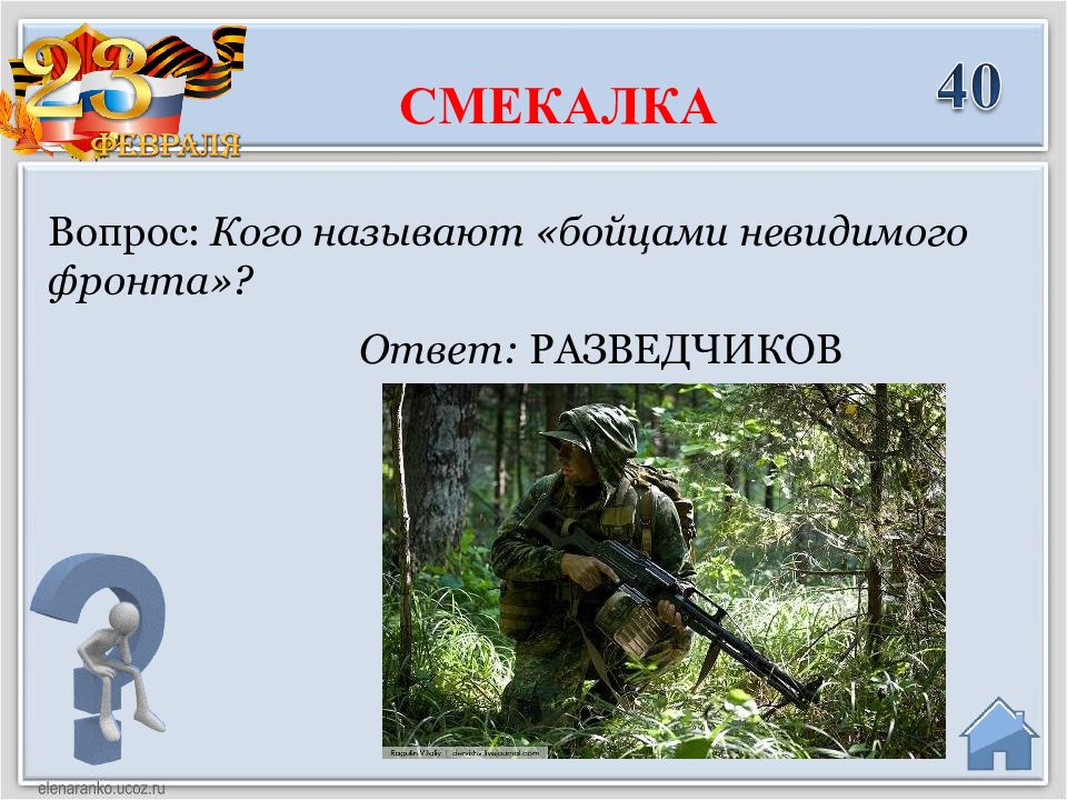 Различие шпиона и разведчика. Какие еще значения разведчик вам известны. Какие еще значения разведчик вам известны. Законы разведчиков орюр. Какие еще значения разведчик вам известны.