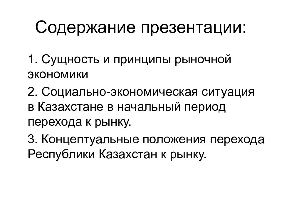 Цели создания рынка. Формирование рыночной экономической модели в китае. экономические и социальные условия формирования и становления рынка. что такое &quot;рк&quot; в экономике. формирование рыночной системы.