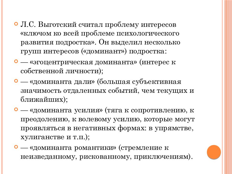 Считаю проблемой. Основные Доминанты психического развития подростков. Выготский подростковый Возраст. Доминанты подросткового возраста по л.с Выготскому. Выготский выделил несколько групп интересов Доминант подростков.