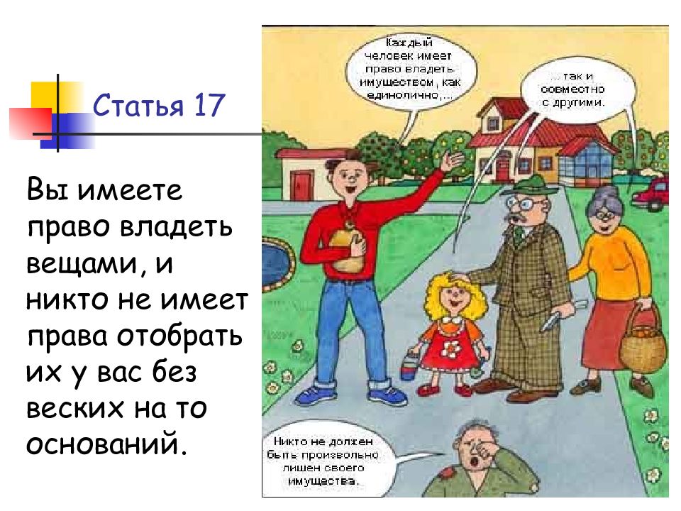 Первое право человека. Права человека картинки. Комикс на тему права человека. Комиксы по праву. Личные права человека картинки.