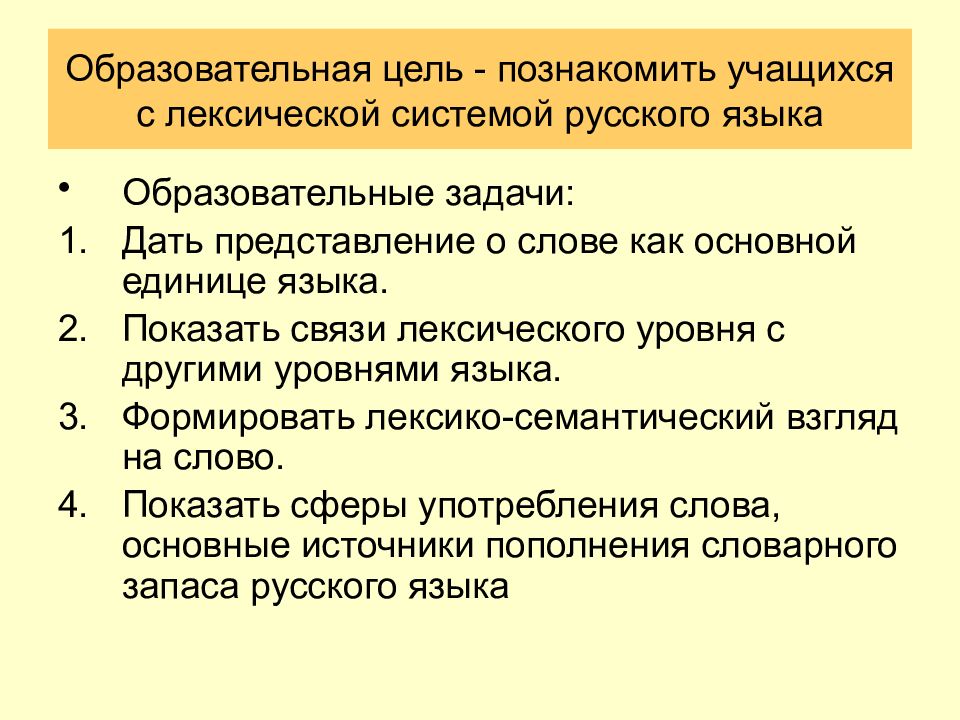 Контрольные вопросы и задания что изучает лексикология. Методика изучения лексики в школе. Методы и приемы изучения лексики и фразеологии. Методы и приёмы изучения лексики и фразеологии в начальной школе. Теоретические основы изучения лексики и фразеологии.