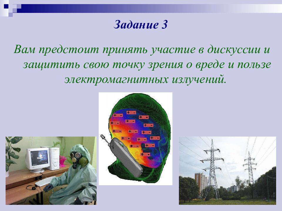 Искусственные электромагнитные излучения. Электромагнитное излучение в экологии презентация. Электромагнитное излучение презентация гигиена. Электромагнитное излучение картинки для презентации. Что общего у всех электромагнитных излучений.