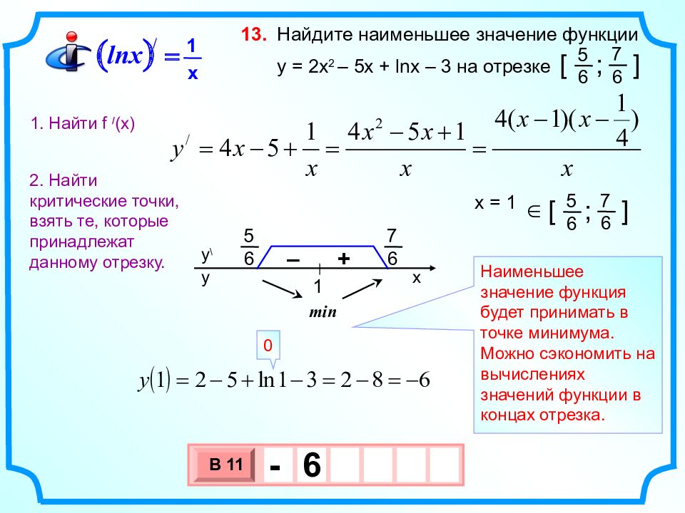 Презентация наибольшее и наименьшее значение функции 10 класс мерзляк