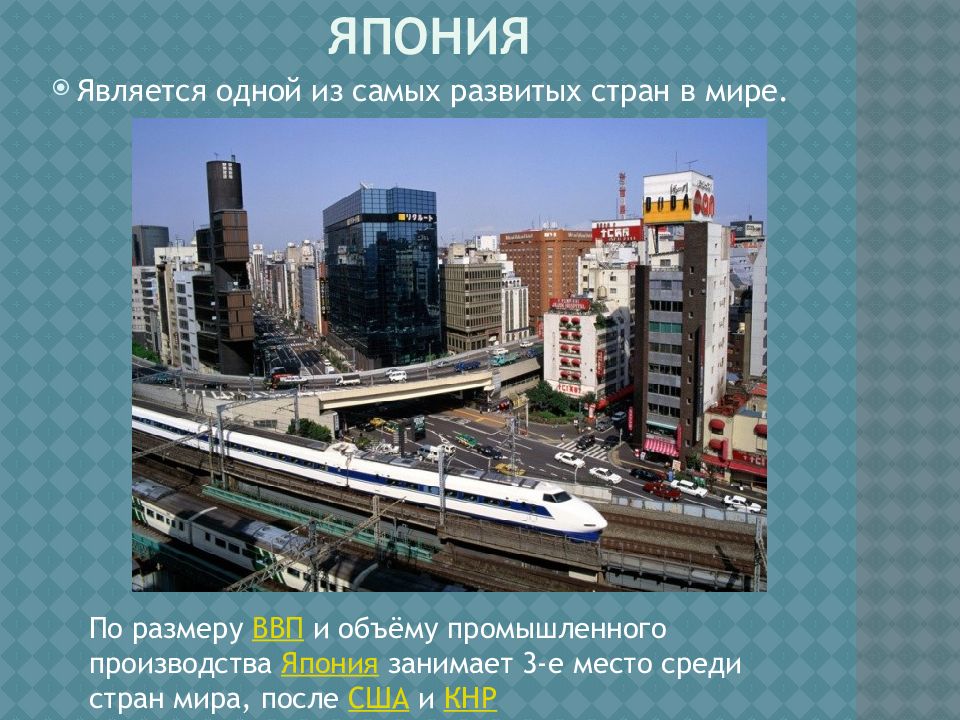экономика японии презентация. экономика японии презентация. отрасли промышленности японии. япония хозяйство отрасли специализации. роль японии в мировом хозяйстве.
