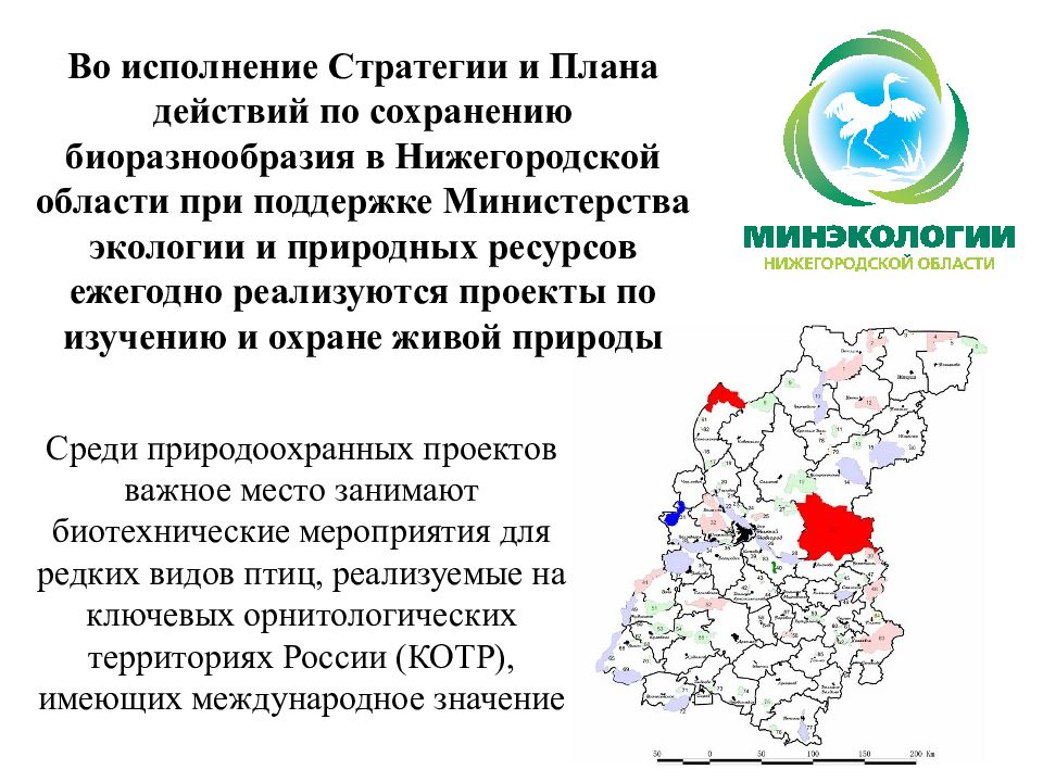 Минэкологии нижегородской области