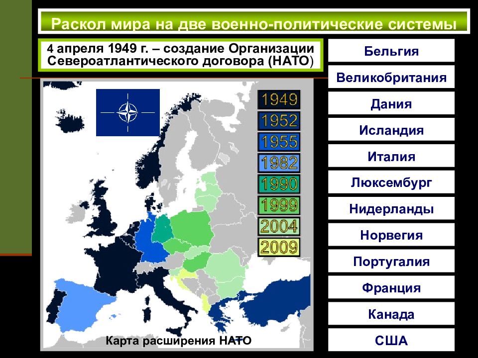 Военно политический союз 1949. НАТО 1949 Г на карте. Карта расширения НАТО В Европе. Страны НАТО И страны Евросоюза таблица. Блок НАТО на карте.