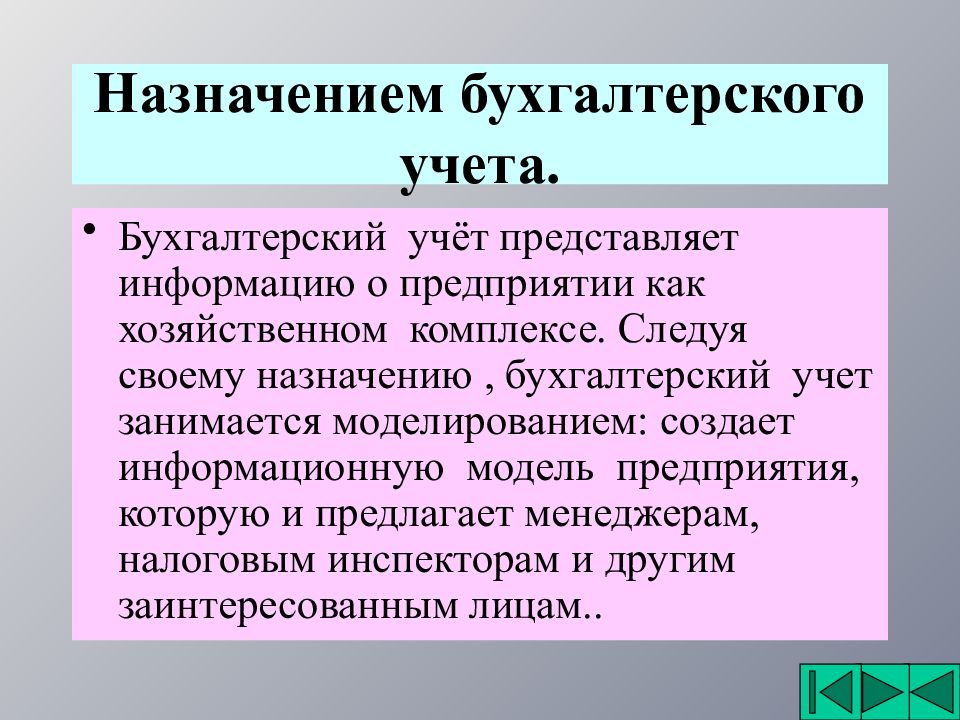 Презентация бухгалтерского учета