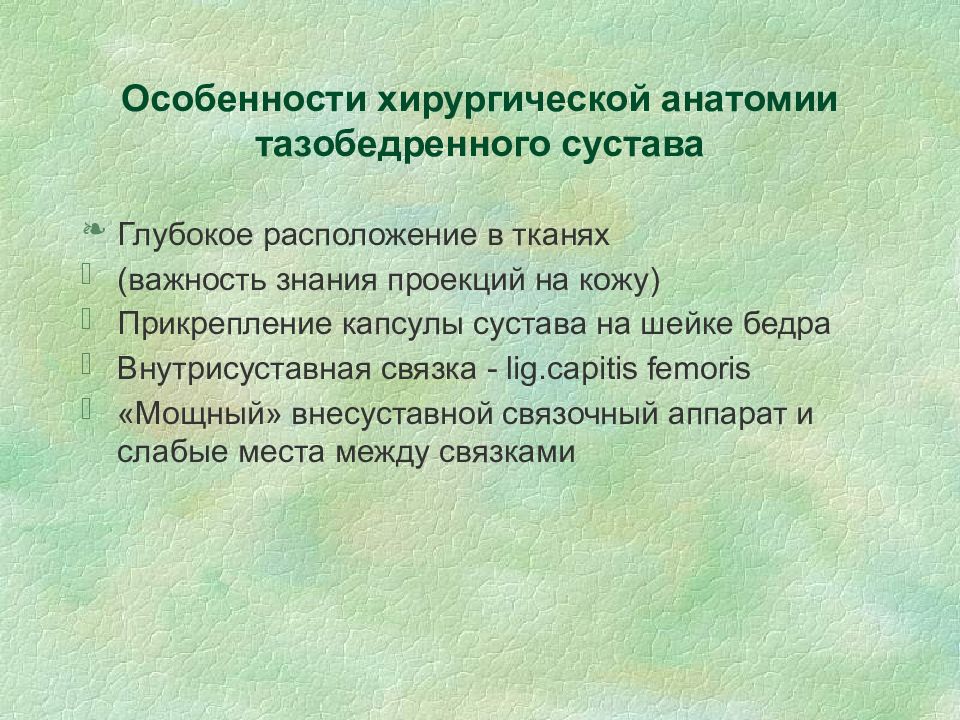 Первичная хирургическая обработка проникающих ран грудной стенки