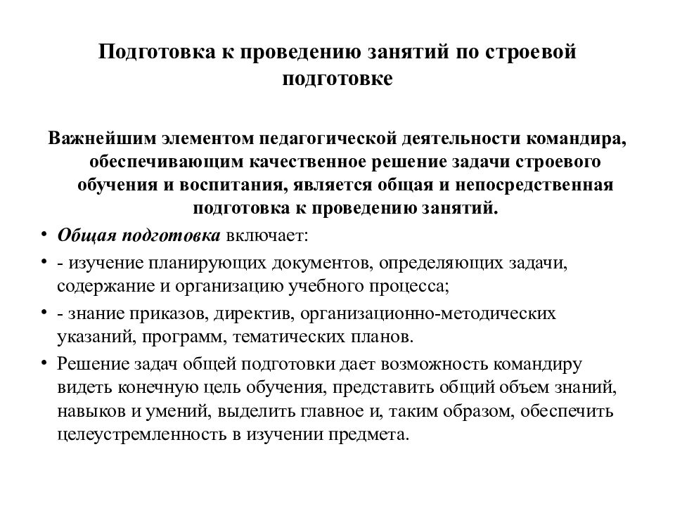 6 какова последовательность проведения занятий по строевой подготовке составьте краткий план