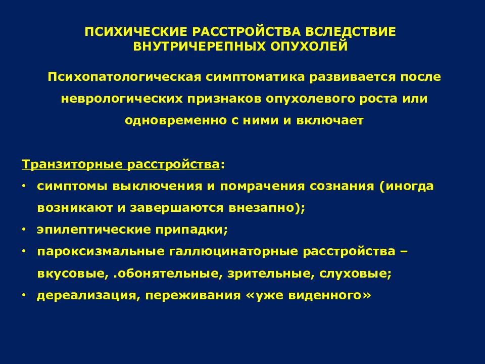 Органические заболевания головного мозга презентация