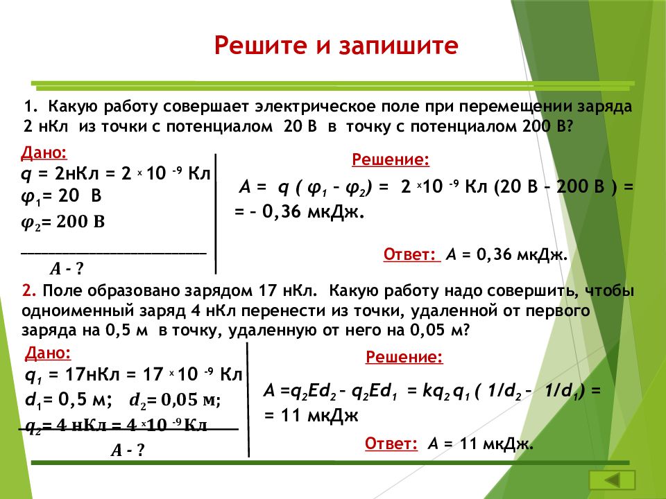 Потенциальная энергия заряженного тела презентация