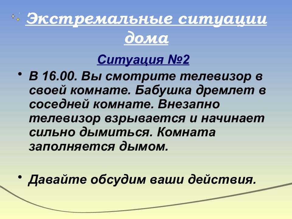 Всероссийский открытый урок основы безопасности жизнедеятельности презентация