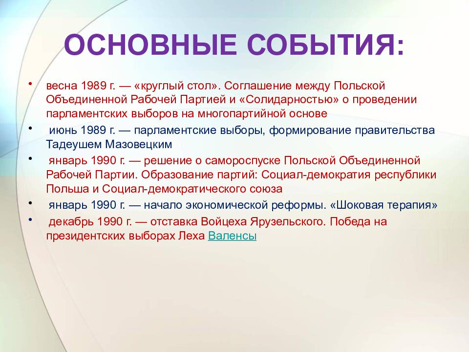 Страны восточной европы история. Весна 1989 г событие. 1989 Польские парламентские выборы. Польша февраль 1989. Польша февраль 1989 г события.