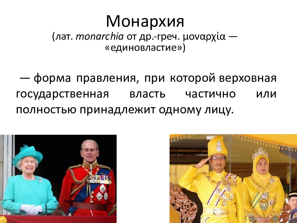 Монархия 6. Царь форма правления. Форма правления монархия в Казахстане. Форма правления фон. Форма правления Мексики монархия.