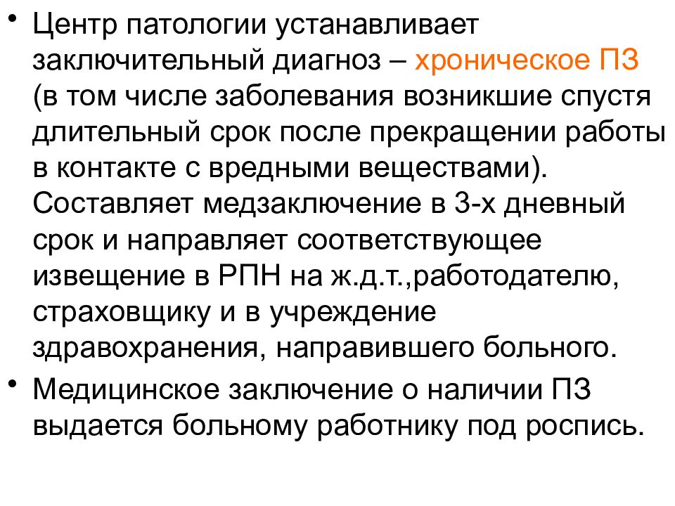 Кто устанавливает диагноз острое профессиональное заболевание