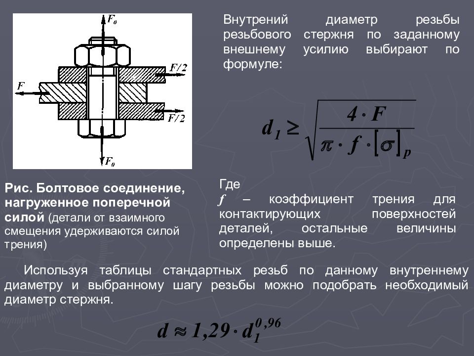 Соединение 5 8